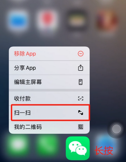 洛隆苹果手机维修分享iPhone 15如何快速打开扫一扫 