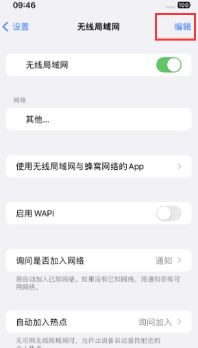 洛隆苹果Wifi维修分享iPhone怎么关闭公共网络WiFi自动连接 