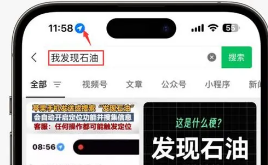 洛隆苹果客服中心分享iPhone 输入“发现石油”触发定位