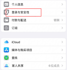 洛隆苹果维修站分享手机号注册的Apple ID如何换成邮箱【图文教程】 