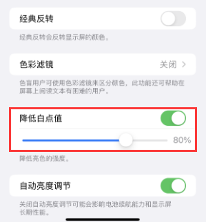 洛隆苹果电池维修分享iPhone省电巧妙设置降低白点值 