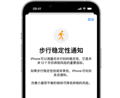 洛隆iPhone手机维修如何在iPhone开启'步行稳定性通知'