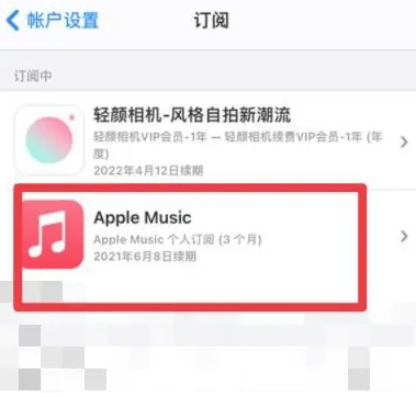 洛隆apple维修店分享Apple Music怎么取消自动收费