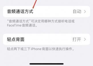 洛隆苹果蓝牙维修店分享iPhone设置蓝牙设备接听电话方法