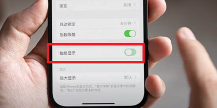 洛隆苹果15换屏服务分享iPhone15屏幕常亮怎么办