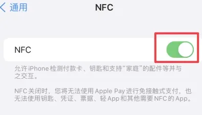 洛隆苹果维修服务分享iPhone15NFC功能开启方法 