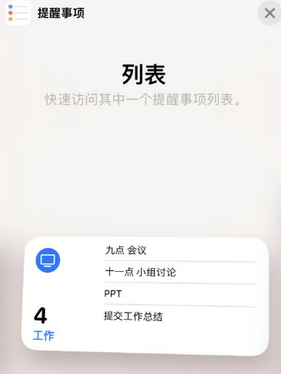 洛隆苹果14维修店分享iPhone14如何设置主屏幕显示多个不同类型提醒事项