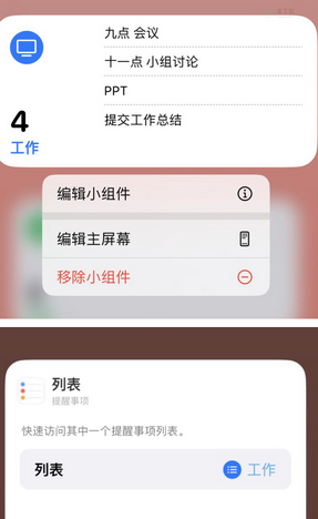 洛隆苹果14维修店分享iPhone14如何设置主屏幕显示多个不同类型提醒事项