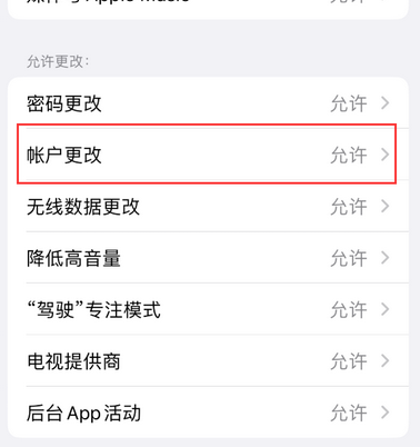 洛隆appleID维修服务iPhone设置中Apple ID显示为灰色无法使用