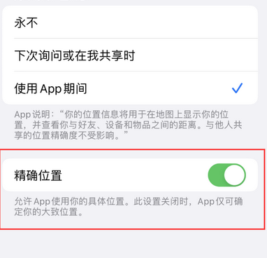 洛隆苹果服务中心分享iPhone查找应用定位不准确怎么办 