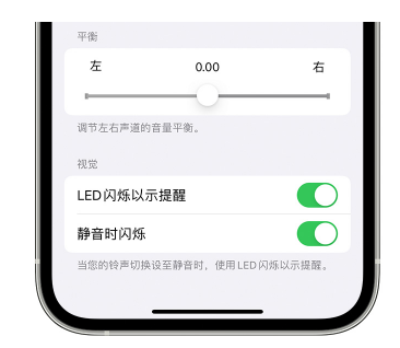 洛隆苹果14维修分享iPhone14静音时如何设置LED闪烁提示 