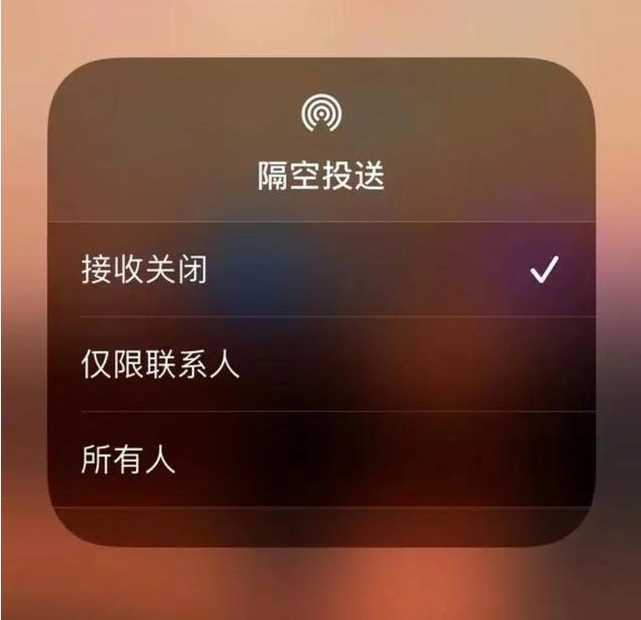 洛隆苹果指定维修店分享iPhone如何避免隔空收到不雅照 