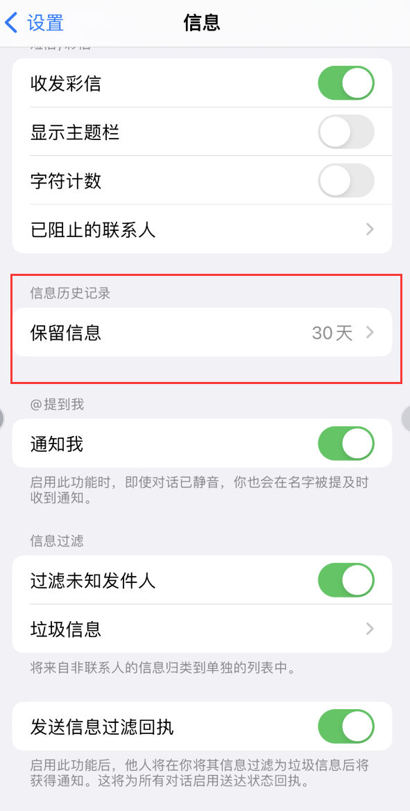 洛隆Apple维修如何消除iOS16信息应用出现红色小圆点提示 