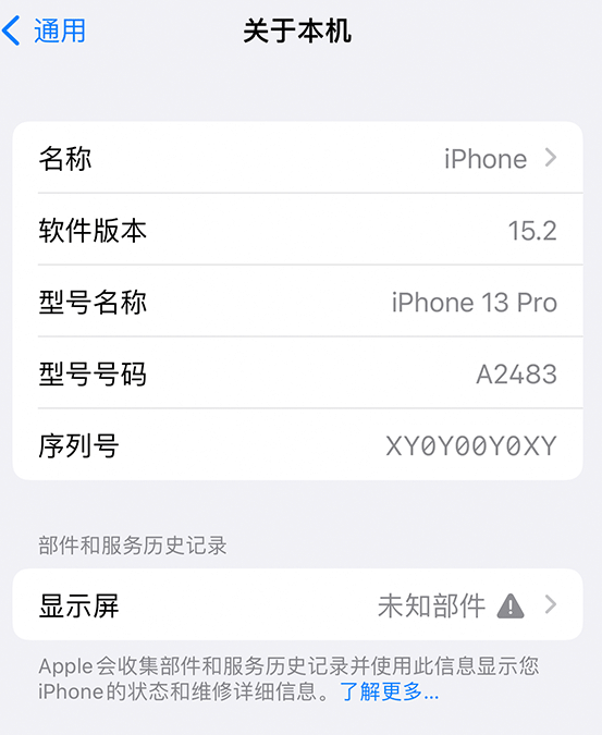 洛隆苹果14维修服务分享如何查看iPhone14系列部件维修历史记录 