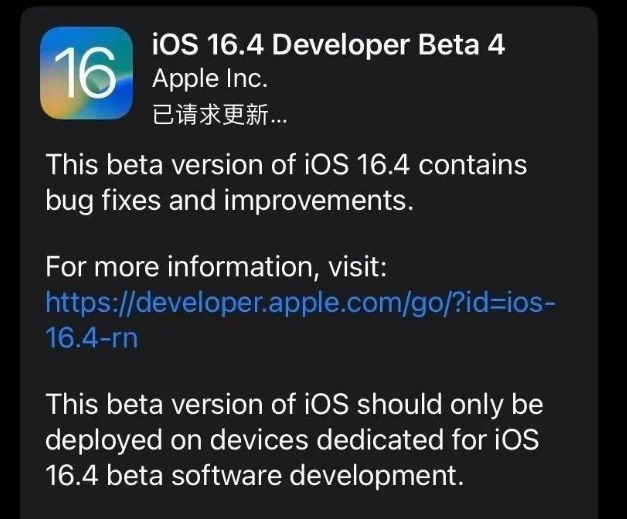 洛隆苹果维修网点分享iOS 16.4 beta 4更新内容及升级建议 