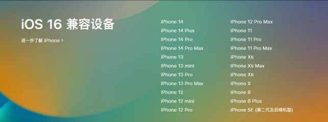 洛隆苹果手机维修分享:iOS 16.4 Beta 3支持哪些机型升级？ 