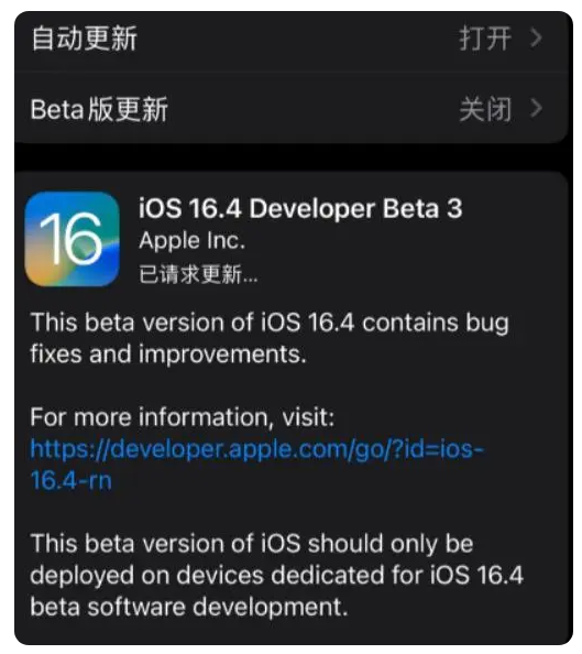 洛隆苹果手机维修分享：iOS16.4Beta3更新了什么内容？ 