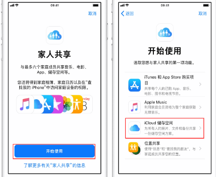 洛隆苹果14维修分享：iPhone14如何与家人共享iCloud储存空间？ 