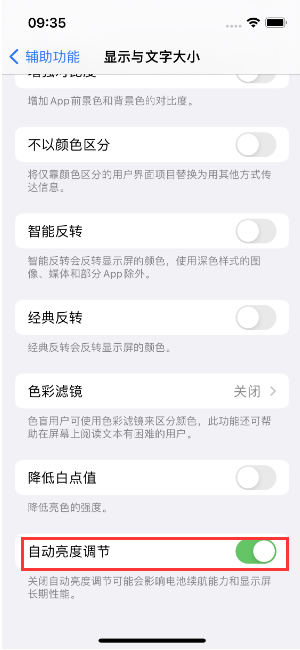 洛隆苹果15维修店分享iPhone 15 Pro系列屏幕亮度 