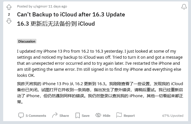 洛隆苹果手机维修分享iOS 16.3 升级后多项 iCloud 服务无法同步怎么办 