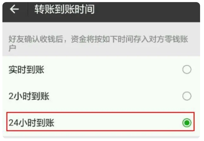 洛隆苹果手机维修分享iPhone微信转账24小时到账设置方法 