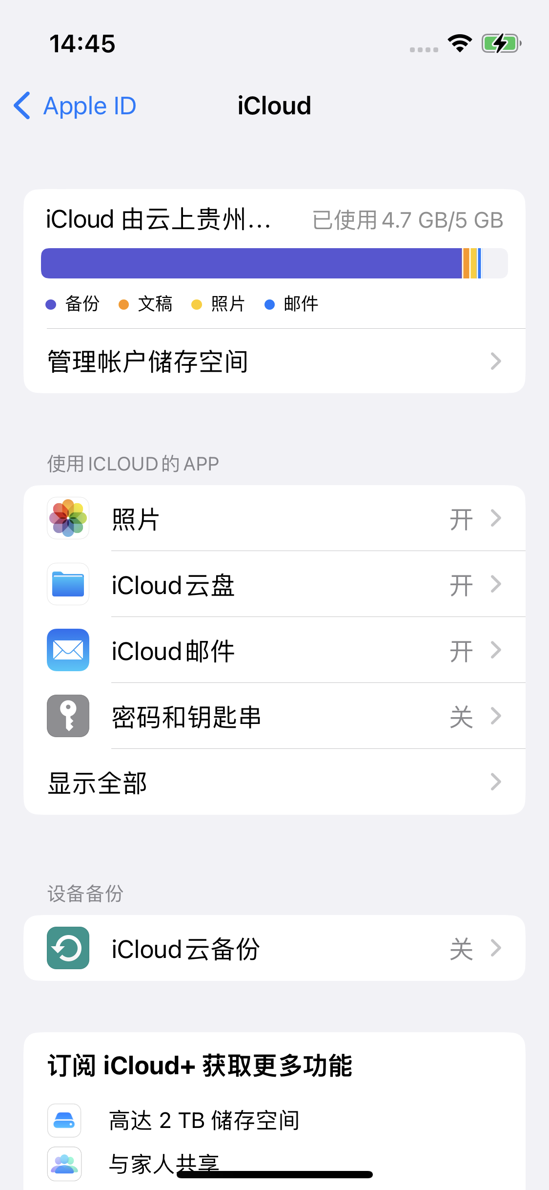 洛隆苹果14维修分享iPhone 14 开启iCloud钥匙串方法 