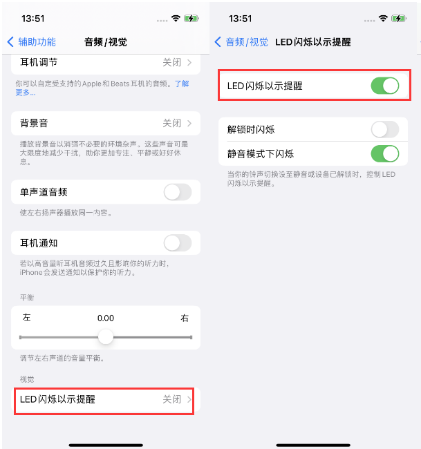 洛隆苹果14维修分享iPhone 14来电闪光灯开启方法 