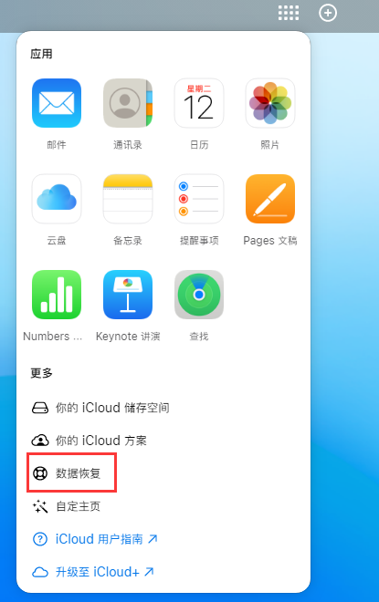 洛隆苹果手机维修分享iPhone 小技巧：通过苹果 iCloud 官网恢复已删除的文件 