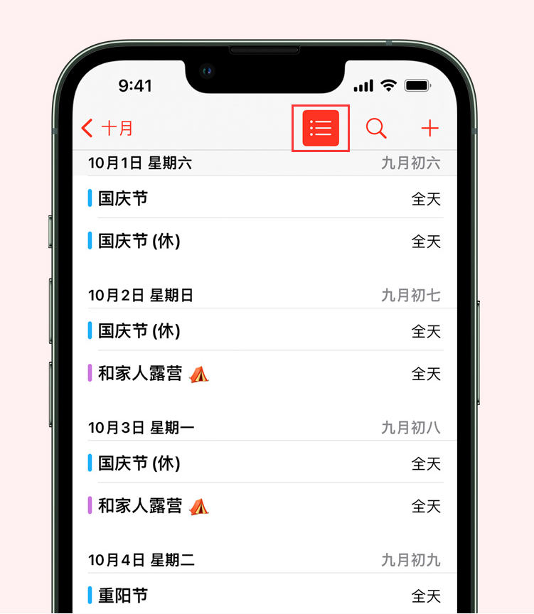 洛隆苹果手机维修分享如何在 iPhone 日历中查看节假日和调休时间 