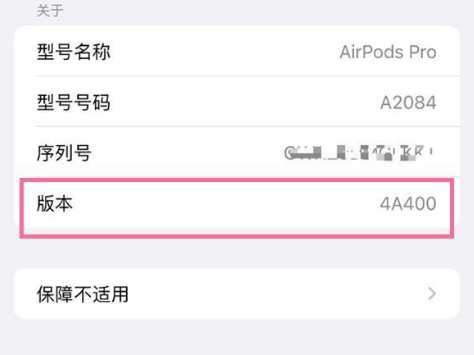 洛隆苹果手机维修分享AirPods pro固件安装方法 