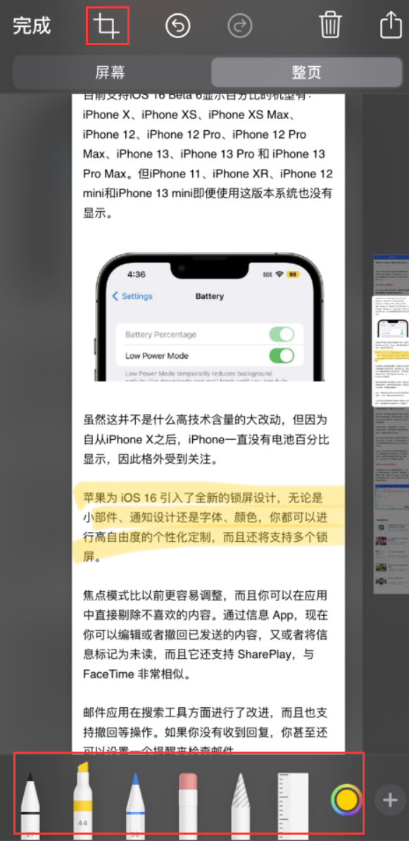 洛隆苹果手机维修分享小技巧：在 iPhone 上给截屏图片做标记 