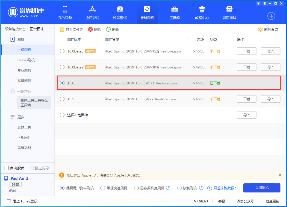 洛隆苹果手机维修分享iOS15.6正式版更新内容及升级方法 