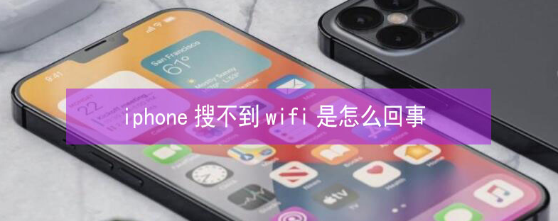 洛隆苹果13维修分享iPhone13搜索不到wifi怎么办 