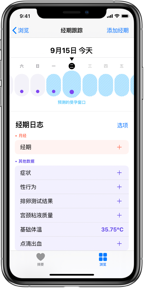 洛隆苹果13维修分享如何使用iPhone13监测女生经期 