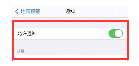 洛隆苹果13维修分享iPhone13如何开启地震预警 