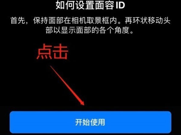 洛隆苹果13维修分享iPhone 13可以录入几个面容ID 