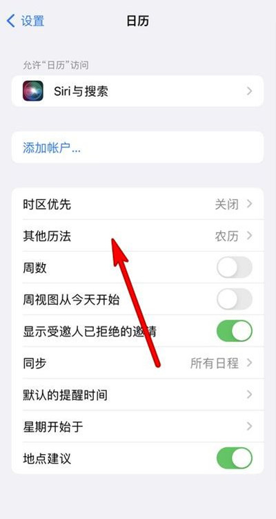 洛隆苹果13修分享iPhone 13手机农历设置方法 