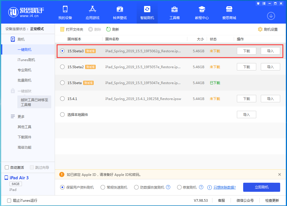 洛隆苹果手机维修分享iOS15.5 Beta 3更新内容及升级方法 