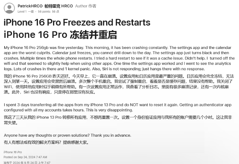 洛隆苹果16维修分享iPhone 16 Pro / Max 用户遇随机卡死 / 重启问题 