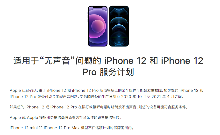 洛隆苹果手机维修分享iPhone 12/Pro 拨打或接听电话时无声音怎么办 