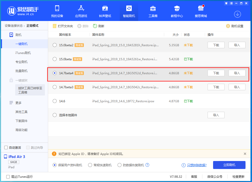 洛隆苹果手机维修分享iOS 14.7 beta 4更新内容及升级方法教程 