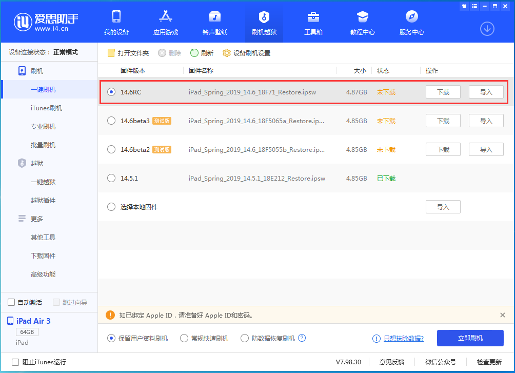 洛隆苹果手机维修分享iOS14.6RC版更新内容及升级方法 