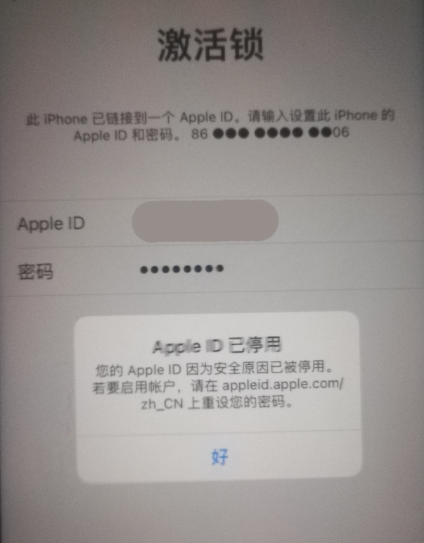 洛隆苹果手机维修分享iPhone 12 出现提示“Apple ID 已停用”怎么办 