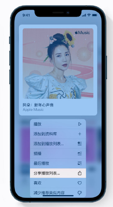 洛隆苹果手机维修分享Apple Music 新增新年歌单，快来分享给好友 