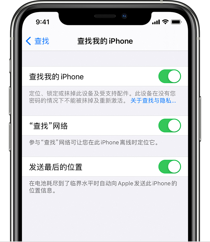 洛隆苹果手机维修分享如何在 iPhone 上开启的「查找」功能 