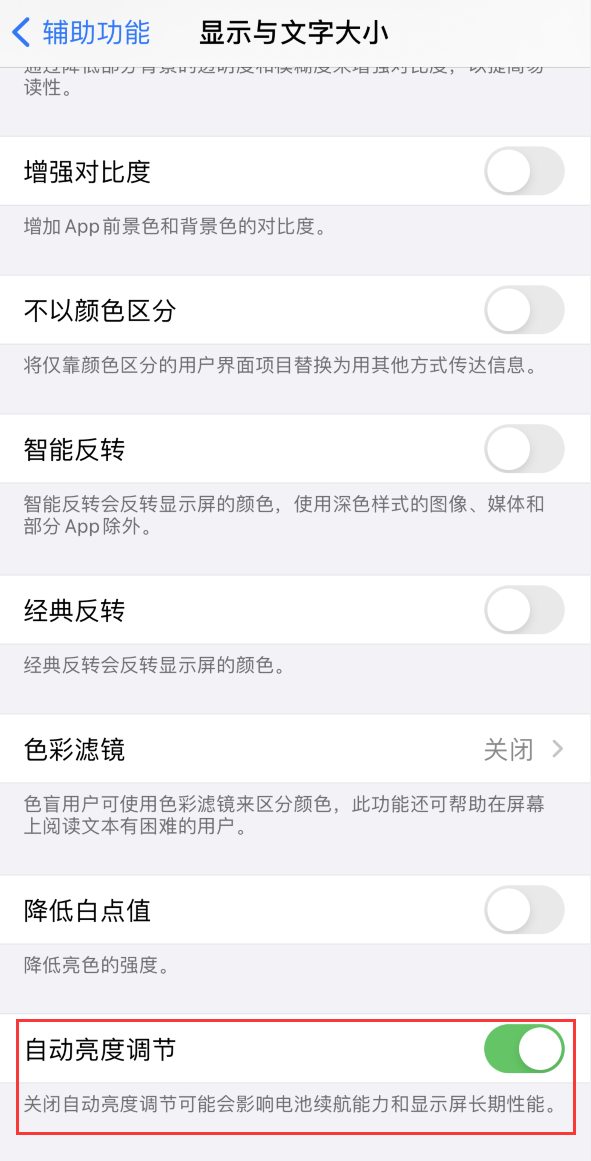 洛隆苹果手机维修分享iPhone 自动亮度调节失灵怎么办 