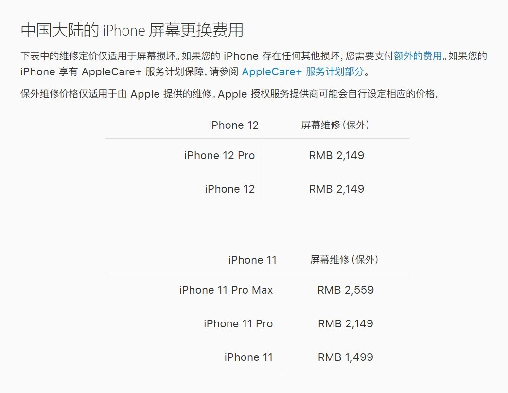 洛隆苹果手机维修分享iPhone 12/12 Pro 更换屏幕多少钱 