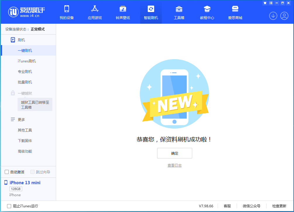 洛隆苹果手机维修分享iOS 16.5 RC版升级_iOS 16.5 RC版一键刷机教程 