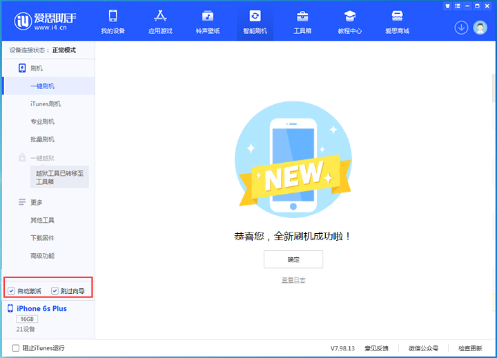 洛隆苹果手机维修分享iOS 15.7.5 正式版升级_iOS 15.7.5 正式版一键刷机教程 