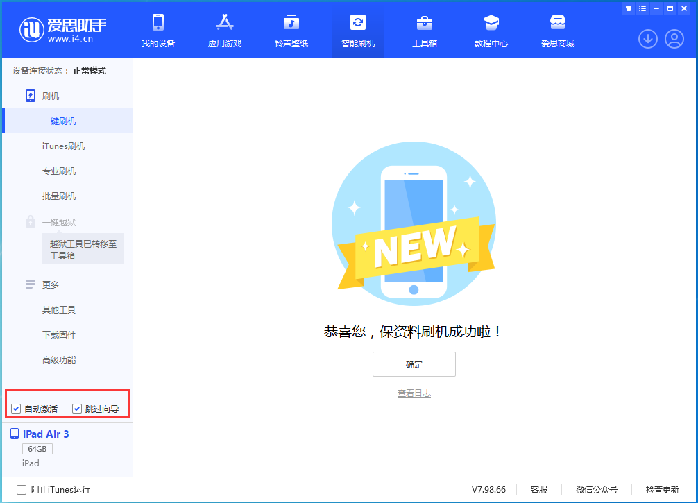洛隆苹果手机维修分享iOS 15.7.3 RC版升级_iOS 15.7.3 RC版一键刷机教程 